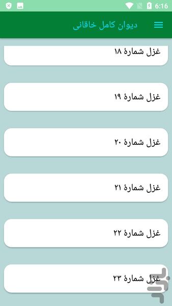 دیوان کامل خاقانی - Image screenshot of android app