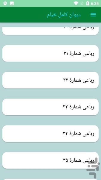 دیوان کامل خیام - عکس برنامه موبایلی اندروید