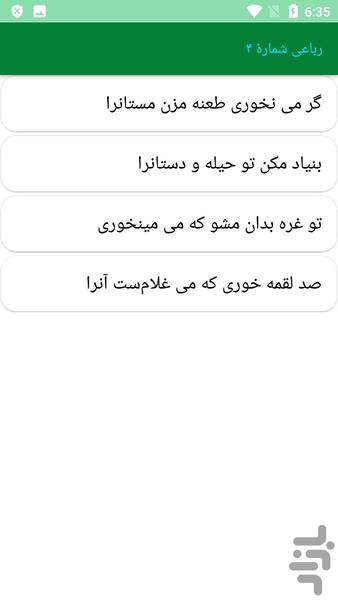 دیوان کامل خیام - عکس برنامه موبایلی اندروید