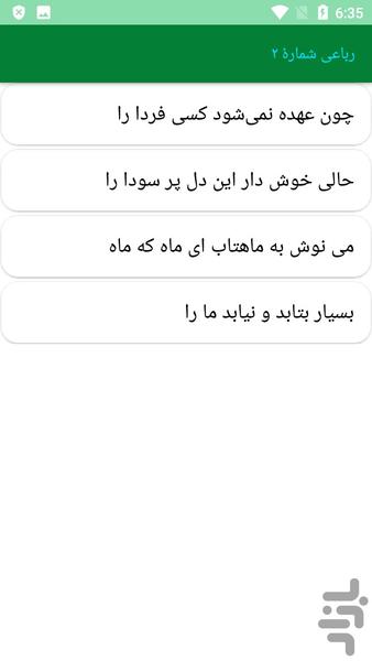 دیوان کامل خیام - عکس برنامه موبایلی اندروید