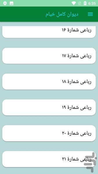 دیوان کامل خیام - عکس برنامه موبایلی اندروید