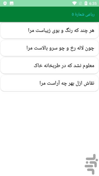 دیوان کامل خیام - عکس برنامه موبایلی اندروید