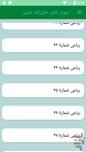 دیوان کامل خلیلالله خلیلی - عکس برنامه موبایلی اندروید