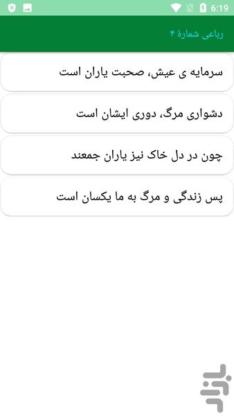 دیوان کامل خلیلالله خلیلی - عکس برنامه موبایلی اندروید