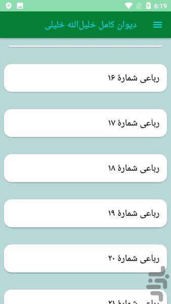 دیوان کامل خلیلالله خلیلی - عکس برنامه موبایلی اندروید