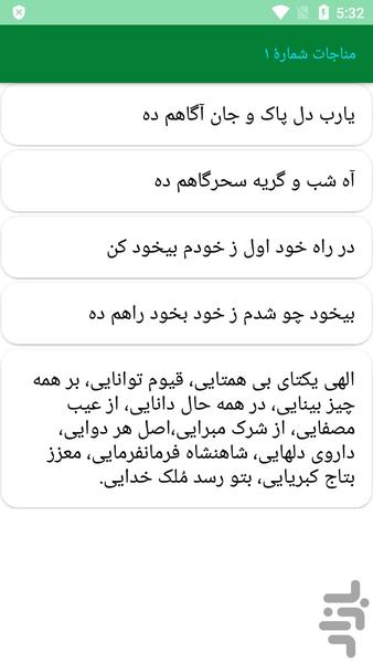 دیوان خواجه عبدالله انصاری - عکس برنامه موبایلی اندروید