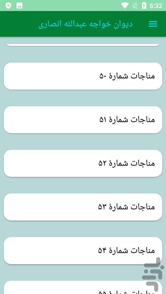 دیوان خواجه عبدالله انصاری - عکس برنامه موبایلی اندروید