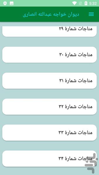 دیوان خواجه عبدالله انصاری - عکس برنامه موبایلی اندروید