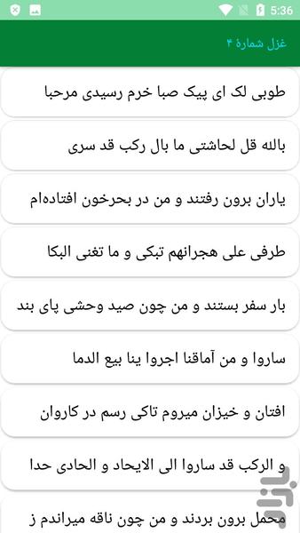 دیوان کامل خواجوی کرمانی - عکس برنامه موبایلی اندروید