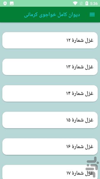 دیوان کامل خواجوی کرمانی - عکس برنامه موبایلی اندروید