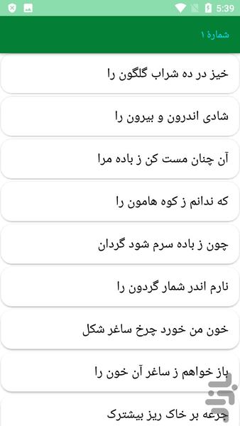 دیوان کامل کمالالدین اسماعیل - عکس برنامه موبایلی اندروید