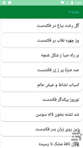 دیوان کامل کمالالدین اسماعیل - عکس برنامه موبایلی اندروید