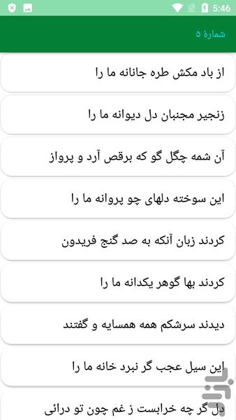 دیوان کامل کمال خجندی - عکس برنامه موبایلی اندروید