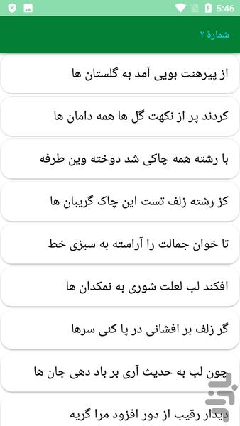 دیوان کامل کمال خجندی - عکس برنامه موبایلی اندروید