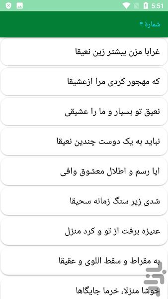 دیوان کامل منوچهری - عکس برنامه موبایلی اندروید