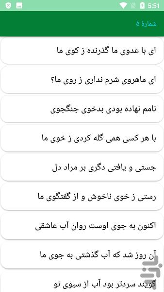 دیوان کامل منوچهری - عکس برنامه موبایلی اندروید