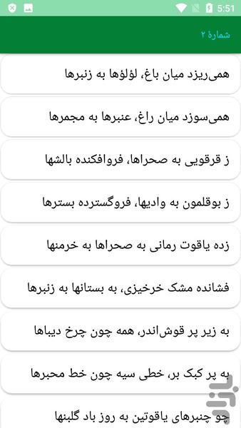 دیوان کامل منوچهری - عکس برنامه موبایلی اندروید