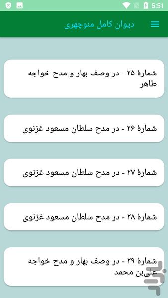 دیوان کامل منوچهری - عکس برنامه موبایلی اندروید