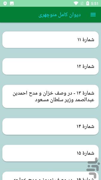 دیوان کامل منوچهری - عکس برنامه موبایلی اندروید