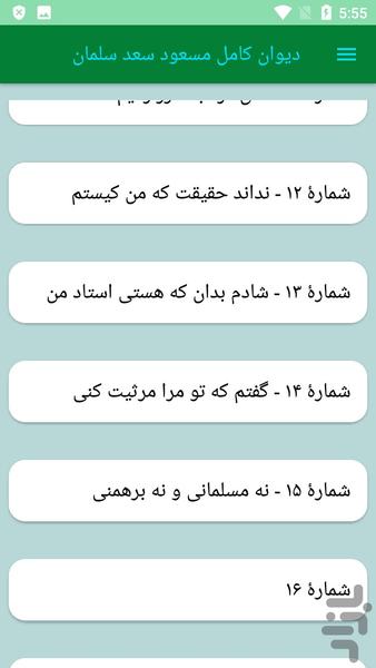 دیوان کامل مسعود سعد سلمان - عکس برنامه موبایلی اندروید