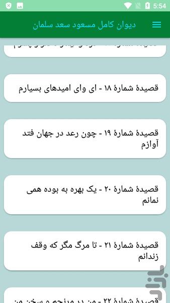 دیوان کامل مسعود سعد سلمان - عکس برنامه موبایلی اندروید