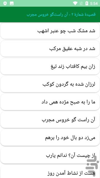 دیوان کامل مسعود سعد سلمان - عکس برنامه موبایلی اندروید