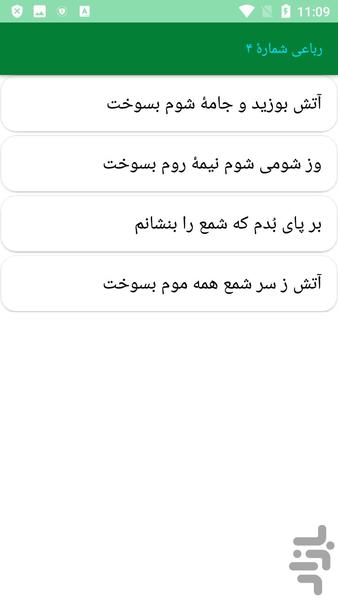 دیوان کامل مهستی گنجوی - عکس برنامه موبایلی اندروید