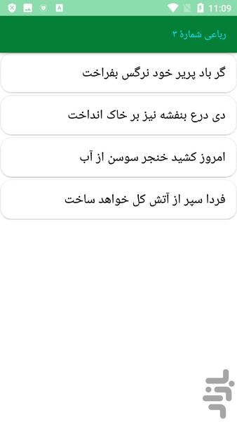 دیوان کامل مهستی گنجوی - عکس برنامه موبایلی اندروید