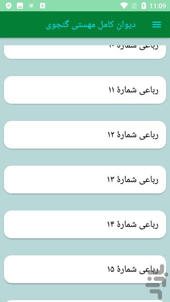 دیوان کامل مهستی گنجوی - عکس برنامه موبایلی اندروید