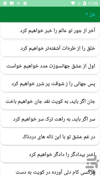 دیوان کامل ملکالشعرای بهار - عکس برنامه موبایلی اندروید