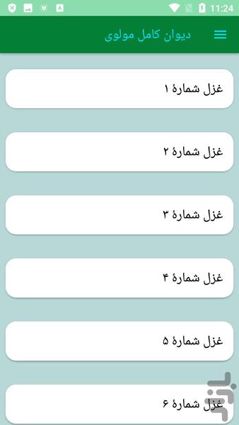 دیوان کامل مولوی - عکس برنامه موبایلی اندروید