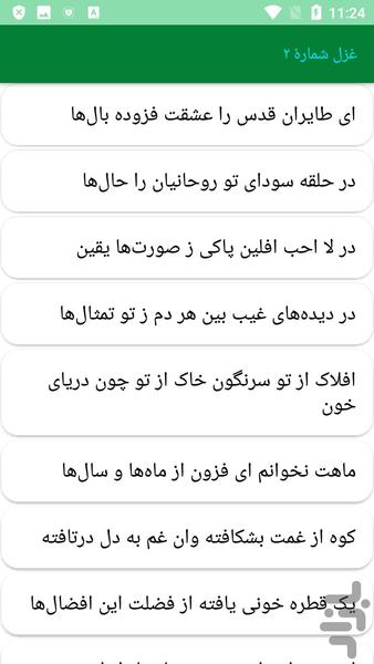 دیوان کامل مولوی - Image screenshot of android app