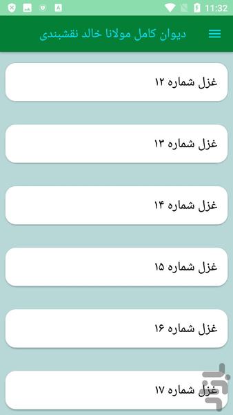 دیوان کامل مولانا خالد نقشبندی - عکس برنامه موبایلی اندروید