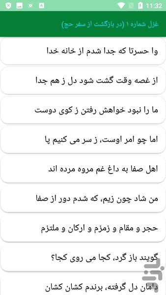 دیوان کامل مولانا خالد نقشبندی - عکس برنامه موبایلی اندروید