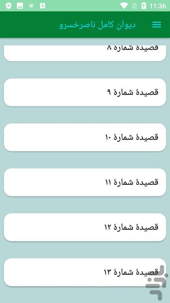 دیوان کامل ناصرخسرو - عکس برنامه موبایلی اندروید