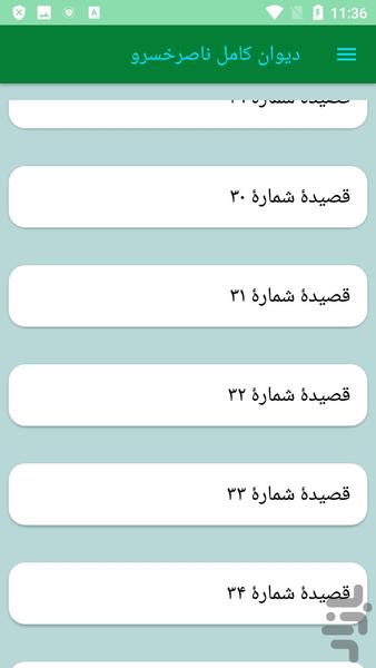 دیوان کامل ناصرخسرو - عکس برنامه موبایلی اندروید