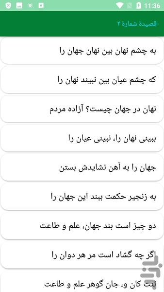 دیوان کامل ناصرخسرو - عکس برنامه موبایلی اندروید