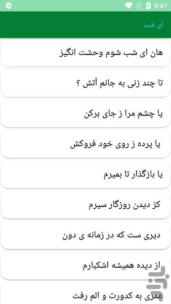 دیوان کامل نیما یوشیج - عکس برنامه موبایلی اندروید