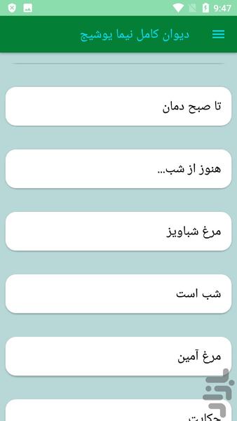 دیوان کامل نیما یوشیج - عکس برنامه موبایلی اندروید