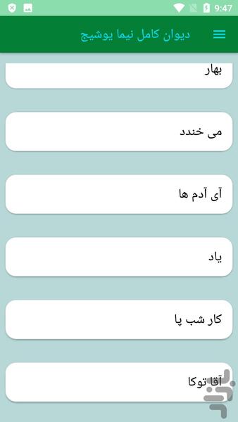 دیوان کامل نیما یوشیج - عکس برنامه موبایلی اندروید