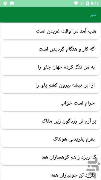 دیوان کامل نیما یوشیج - عکس برنامه موبایلی اندروید