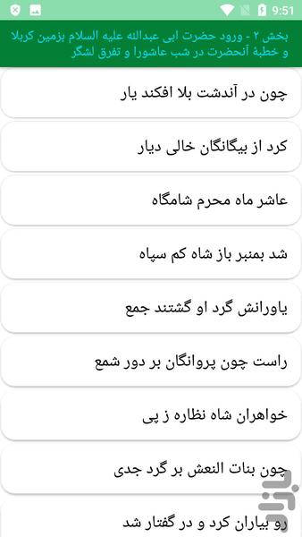 دیوان کامل نیر تبریزی - عکس برنامه موبایلی اندروید