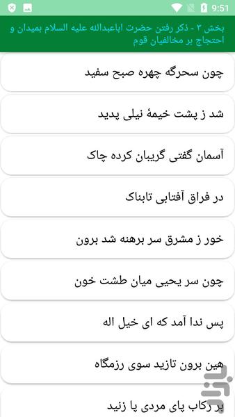 دیوان کامل نیر تبریزی - عکس برنامه موبایلی اندروید