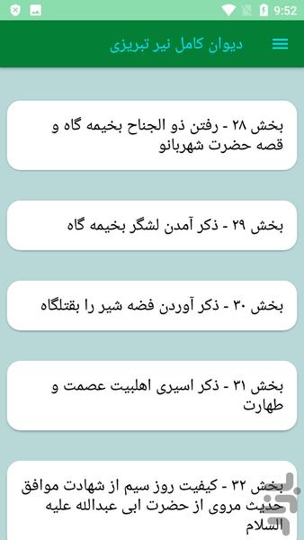 دیوان کامل نیر تبریزی - عکس برنامه موبایلی اندروید