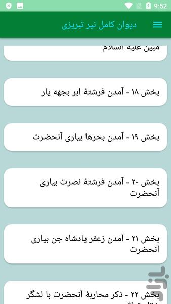 دیوان کامل نیر تبریزی - عکس برنامه موبایلی اندروید