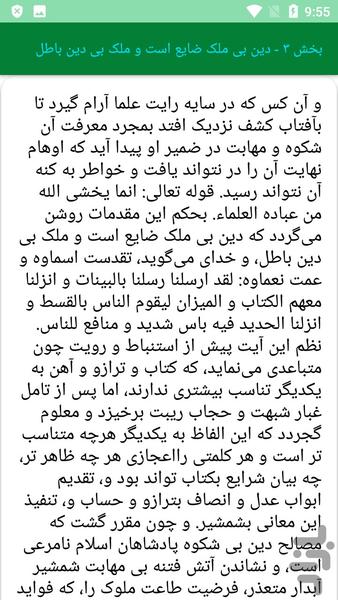 دیوان کامل نصرالله منشی - عکس برنامه موبایلی اندروید