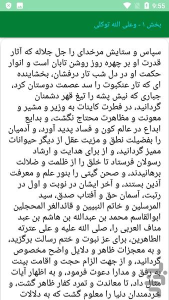 دیوان کامل نصرالله منشی - عکس برنامه موبایلی اندروید