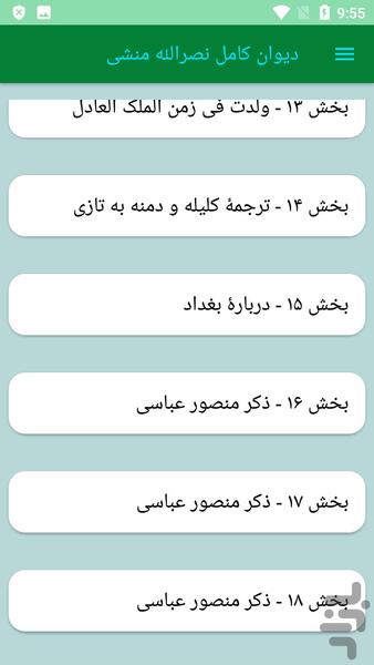 دیوان کامل نصرالله منشی - عکس برنامه موبایلی اندروید