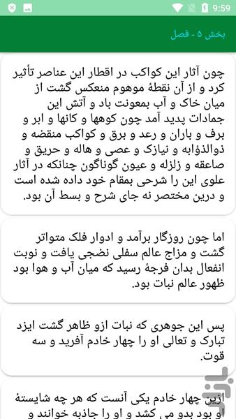 دیوان کامل نظامی عروضی - عکس برنامه موبایلی اندروید