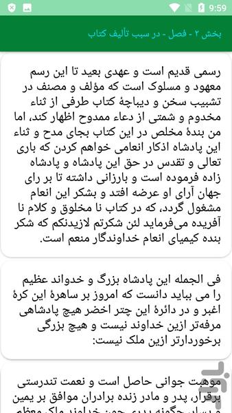 دیوان کامل نظامی عروضی - عکس برنامه موبایلی اندروید